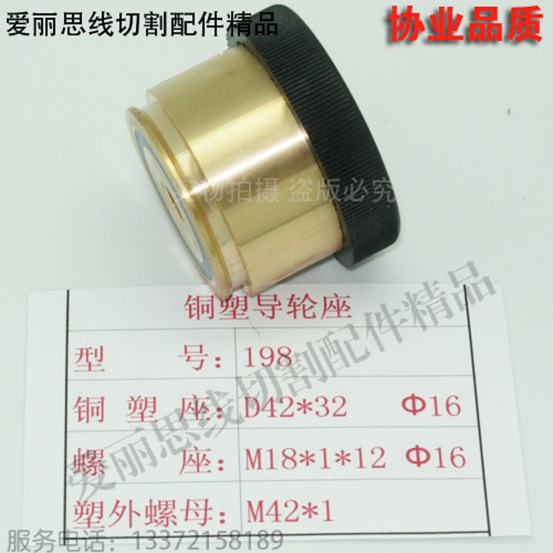 D42*L32线切割铜套 198导轮铜座 苏州宝玛 线切割导轮座现货