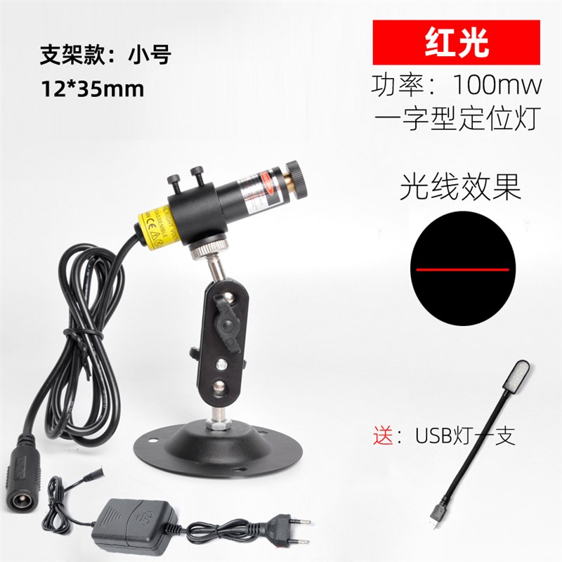 裁剪十字裁床定位灯红外线灯一字线激光器木工圆点直线绝缘灯头款