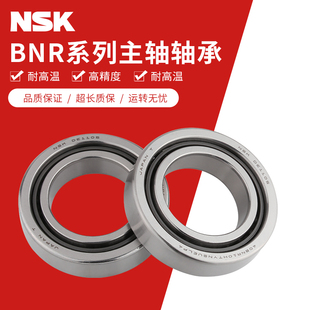进口NSK机牀主轴轴承30 35 40 45 50 55 60 65 70 75BNR10SUL/P4