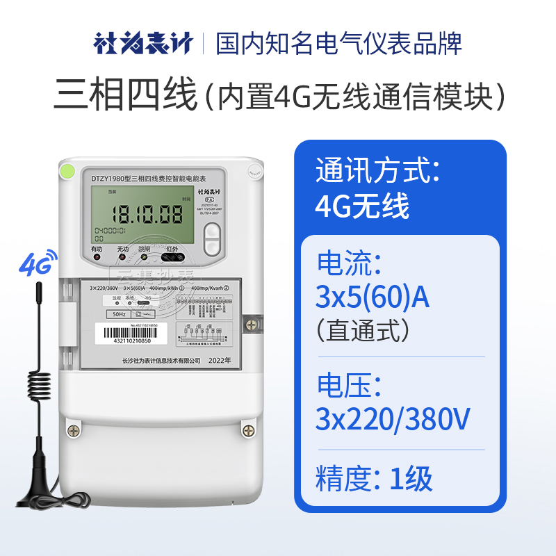 社为4G三相四线多功能电表380V 互感器 赠工厂企业能耗监测系统