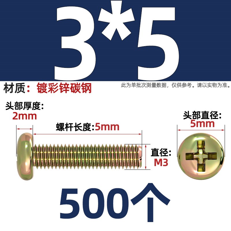 镀彩锌圆头十字螺丝铁半圆p头小螺钉开关盘头机丝螺钉M3M4M5M6M8m