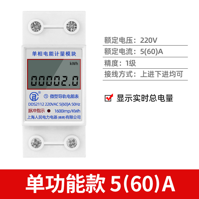 上海人民单相导轨式电表出租房家用220V电能表数显电子式电度表2P