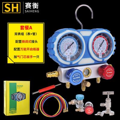 r134a冷媒汽车空调加氟表r410雪种压力双表空调加氟工具套装