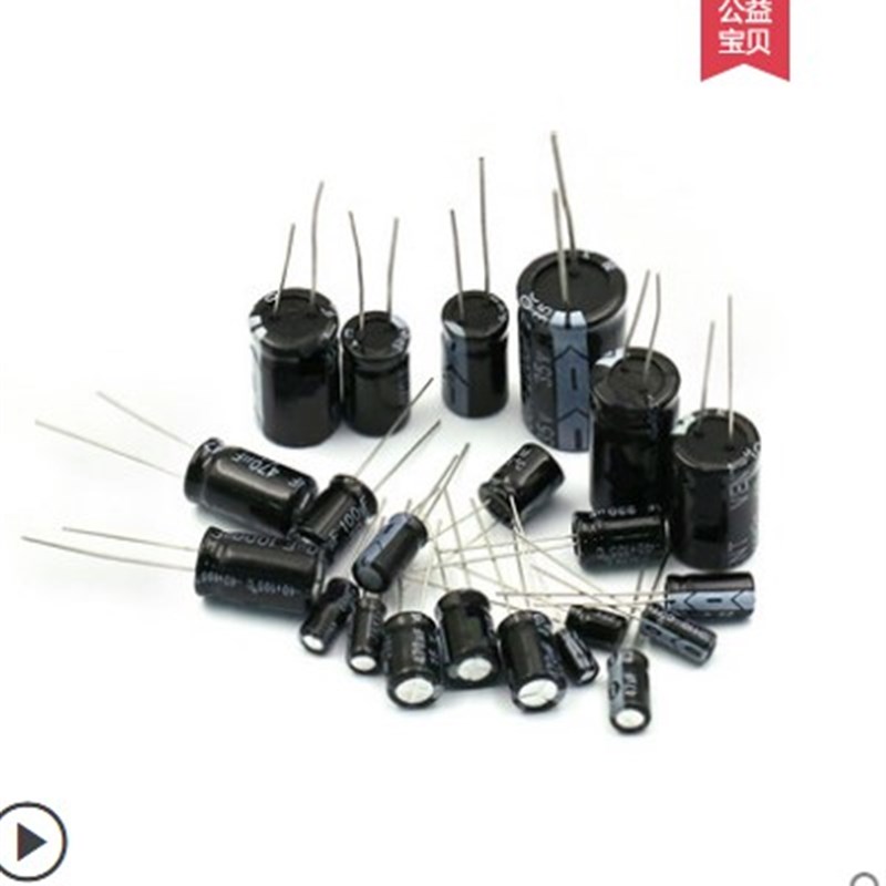 直插铝电解电容器元件10/16/25V/35/50v/10uF/47/220/1000/2200uF