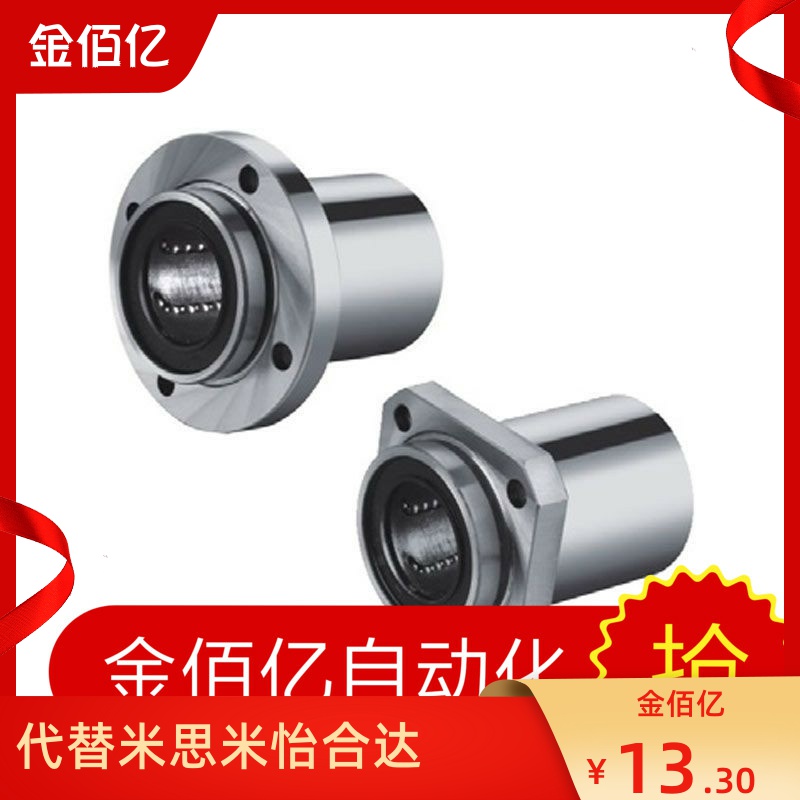 嵌入式带法兰直线轴承LMJ12-D10/D1B2/d30/D35/d16-d20-d25