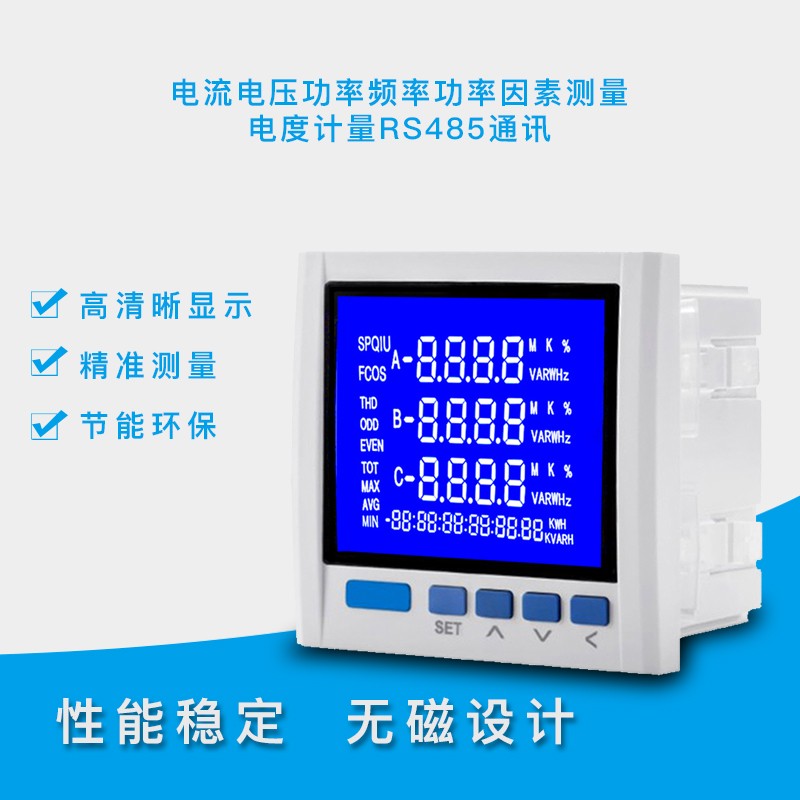 数显三相液晶多功能电力仪表 电流电压功率频率电能组合表485通讯