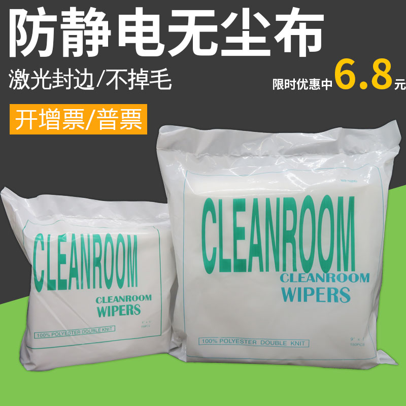 无尘布1009D/S/LE 4寸6寸9寸眼镜布9*9手机 屏幕清洁布工业擦拭布