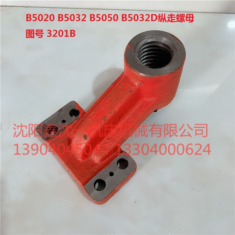 抚顺长沙B5032B5020纵螺母3201B插床B5050纵向丝杆3110/L860T40*6