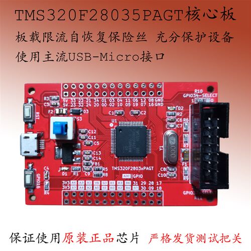 TMS320F28035PAGT开发板DSP28035核心板C2000最小系统新品TMS320