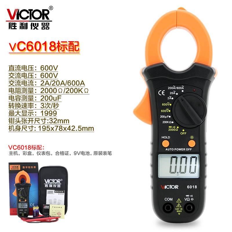 胜利VC6017 VC6018钳形万用表 袖珍钳型表数字电流表 0.01A-600A