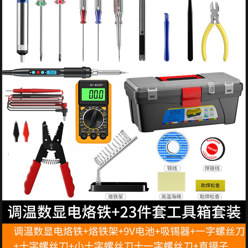 便携式电烙铁万用表套装工具箱组合电子电工学生家用万用表工具包
