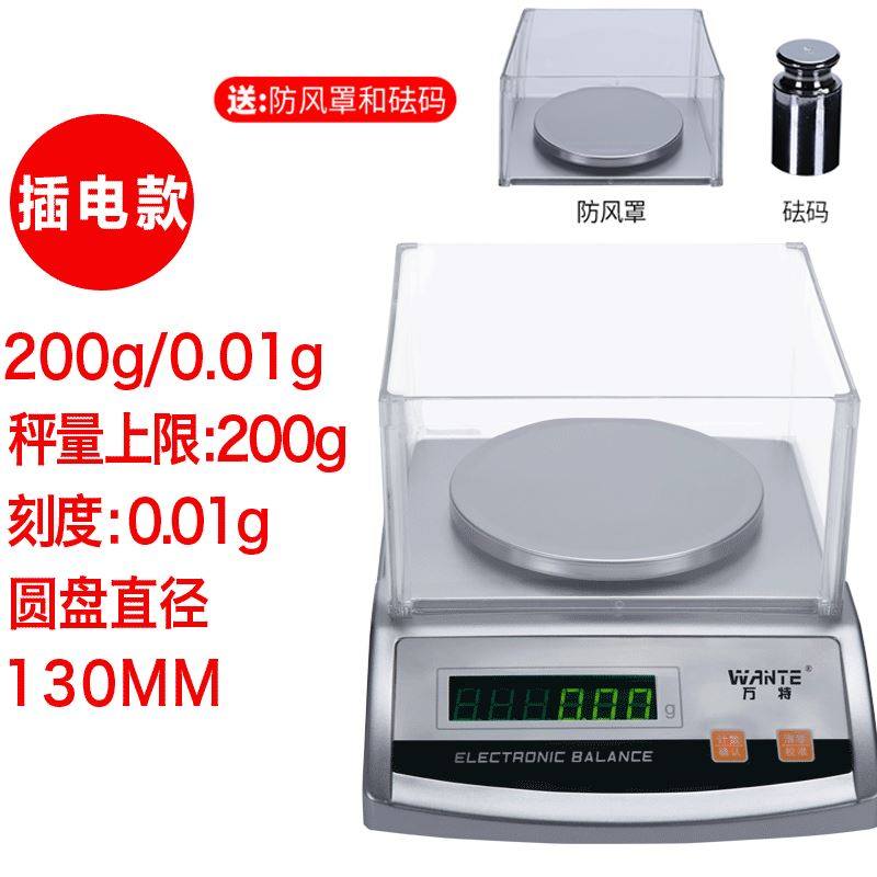 万特电子天平秤高精度分析克重0.001g实验室用秤0.01小型准称热卖