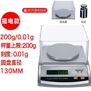 万特电子天平秤高精度分析克重0.001g实验室用秤0.01小型准称热卖