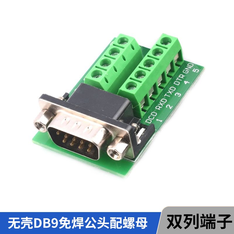 DB9 DB15 DB25针HDMI VGA公母头RS232rs485免焊接头COM串口9针