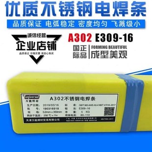 A302 E309-16不锈钢电焊条 异种钢 高铬钢不锈钢衬里焊条 309焊条