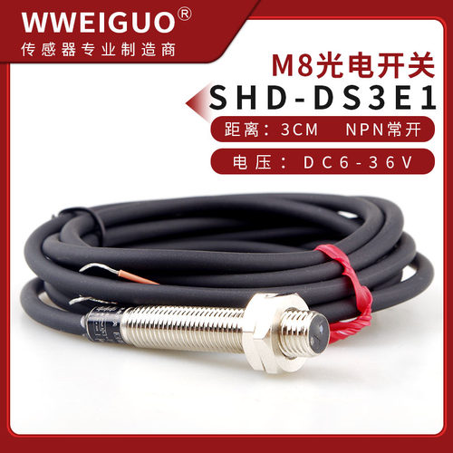 M8光电感应开关SHD-DS3E1传感器接近红外线漫反射NPN三线常开24V