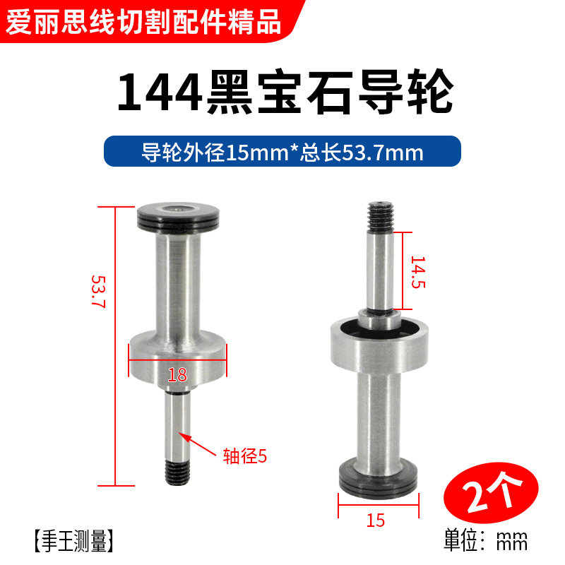 线切割配件北京安德建奇中走丝535/536防水导轮总成650/670/660