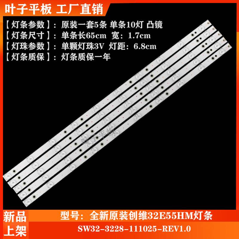 全新原装创维32E55HM背光SW32-3228-111025-REV1.0液晶电视硬灯条