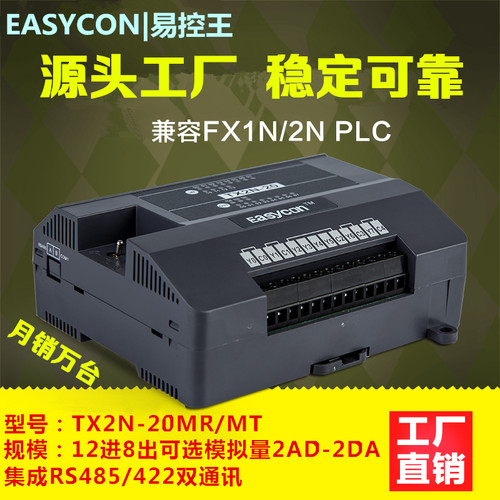 易控王 PLC控制器,TX2N-20,EC2NPLC,可编程控制器,模拟量国产PLC