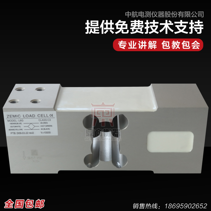 中航电测传感器L6G/100/200/300KG称重电子秤/包装秤/压力传感器
