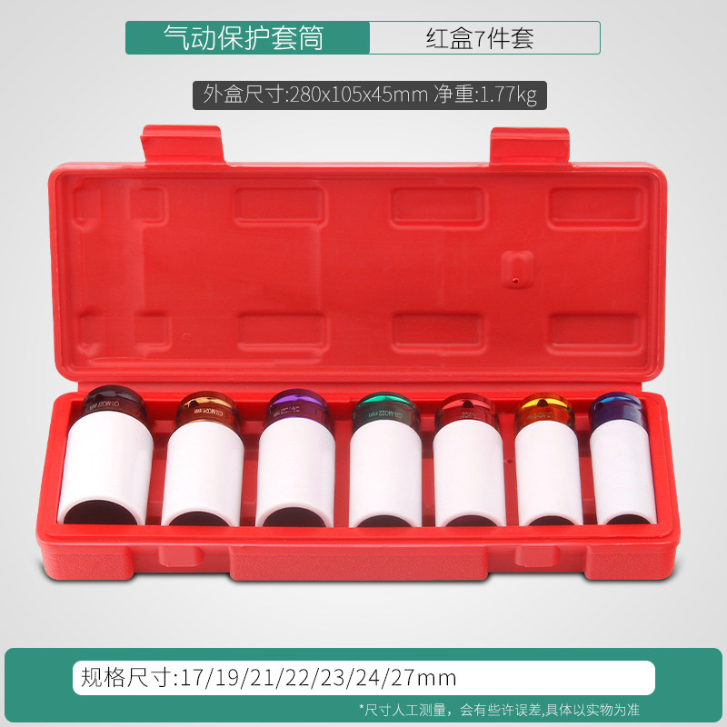 阡齐 1/2小风炮套筒头保护轮毂螺丝17 19 21 22mm换轮胎扳手头