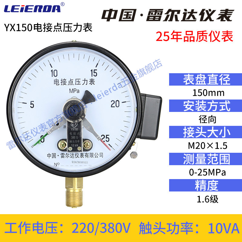 雷尔达 YX150 YnXC150磁助式电接点压力表 上下限 双上限控制开关