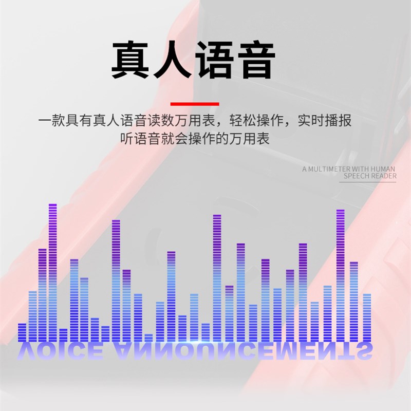 特安斯语音万用表高精度智能数字防烧家用电流表多功能电工数显式