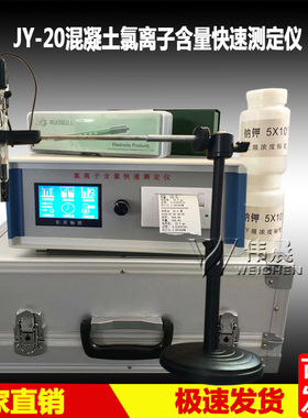 SSWY-810/JY-20混凝土氯离子含量快速测定仪黄沙水泥骨料磁力搅拌