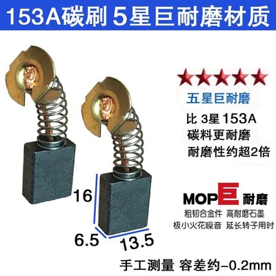 153A碳刷 电动工具碳刷 电锯切割机电链锯 水钻机用对比尺寸购买
