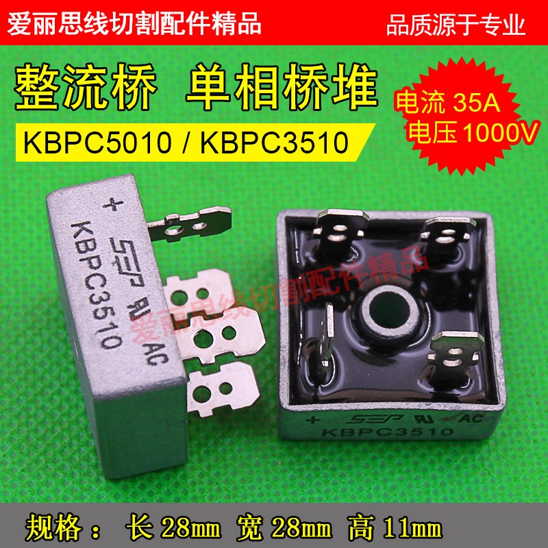 线切割桥堆单相整流桥堆KBPC5010 KBPC3510 四角 全新SEP 正品