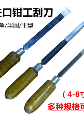 钳工刮刀三角修边刀去金属毛曲轴瓦刮刀518-2460K三角形6寸4寸8寸