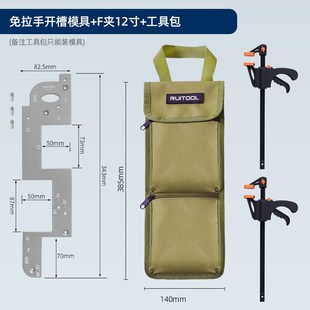 瑞图免拉手凹槽模具木工开槽神器U型槽开槽五金收纳工具包便携式