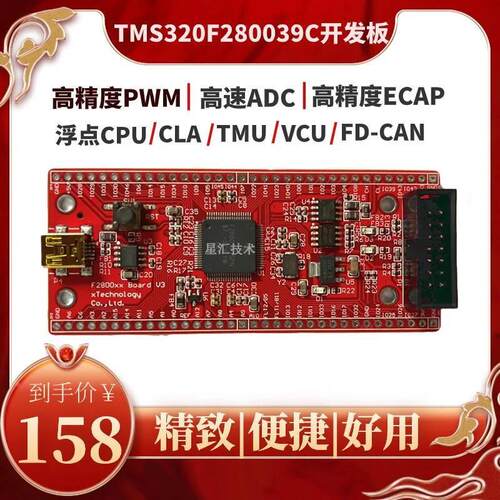 TMS320F280039C DSP开发板 TI  数字电源  逆变控制 电机控制