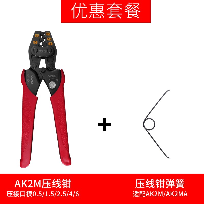司特力冷压裸端子接线钳电工多功能铜鼻子压线钳电线夹线钳AK2MA