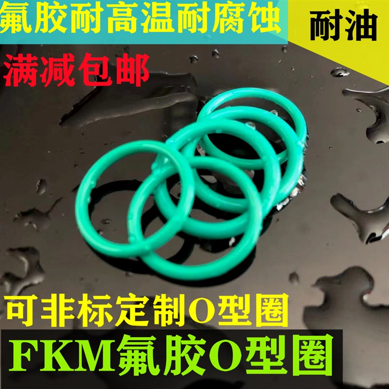 氟胶O型圈内径215/218/220/225/230/235/240/245/250/258*3.55圈