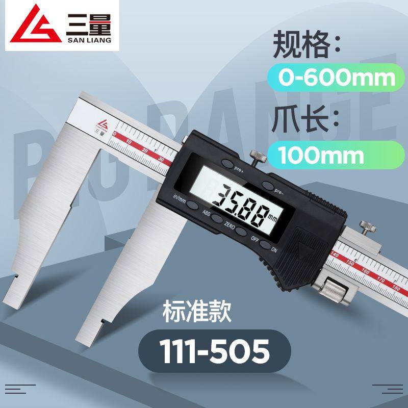 三量大量程电子数显游标卡尺高精度不锈钢0-500-600-1000mm1.5米