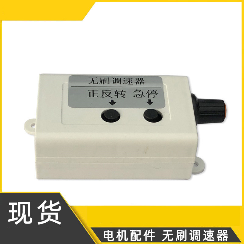 3650/4260直流无刷电机驱动板调速板dc12V/24V直流无刷马达控制器