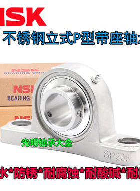 NSK进口不锈钢外球面立式SP座轴承 SUCP 211 212 213 214 215 216