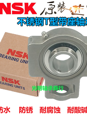 NSK进口不锈钢防水外球面滑块带ST座轴承SUCT204 205 206 207 208