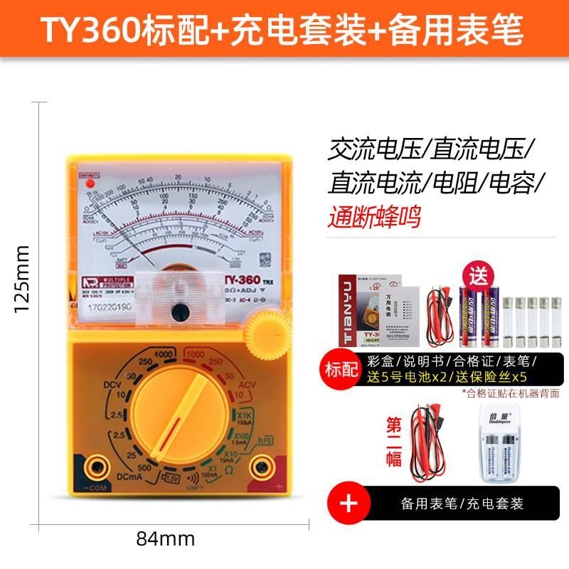 南京仪表天宇袖珍指针万用表TY-360TRX川宇高精度指针式万用表