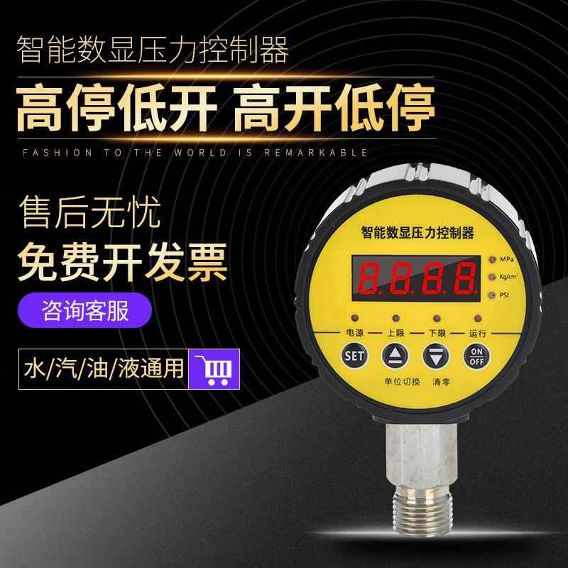 数显电接点压力表数字电子水x压智能真空机油气压表压力开关控制