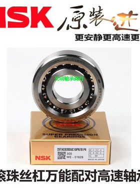 进口NSK机床丝杠轴承1747 2047 25TAC62 3062 3572 4072 B/P4密封