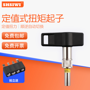 思为 定值机械扭力起子力矩螺丝刀固定力值空转打滑扭矩测力计