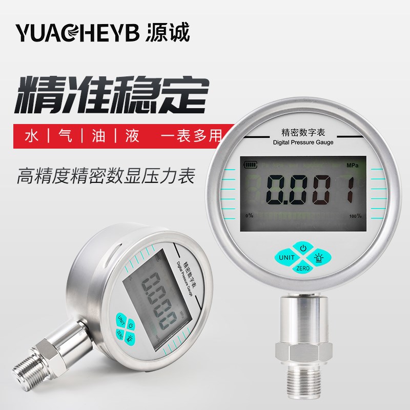 高精度数显压力表数n字电子精密负压表真空表气压表耐震数字压力