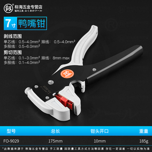 福冈电工工具多功能拨线钳电线剥皮器多功能全自动剥线钳开线钳
