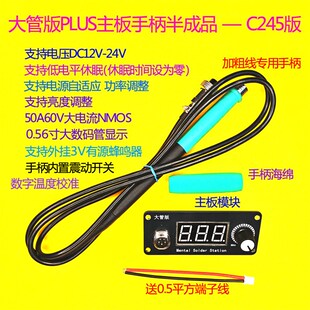 C245C210T12大数码管大功率电烙铁焊台控制板套件极速电源自适应