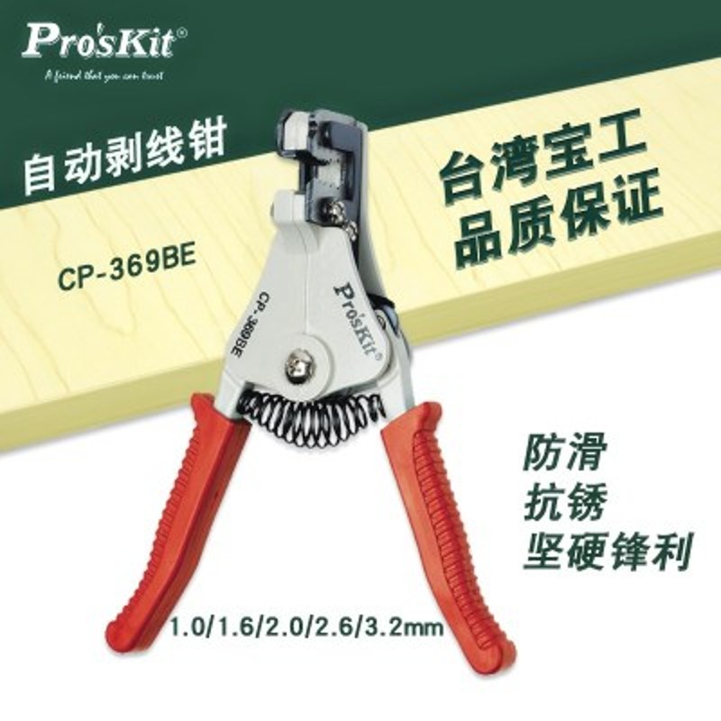 台湾宝工 自动剥线钳 多功能剥皮钳 剥线器 压线钳CP-369AE/BE/CE