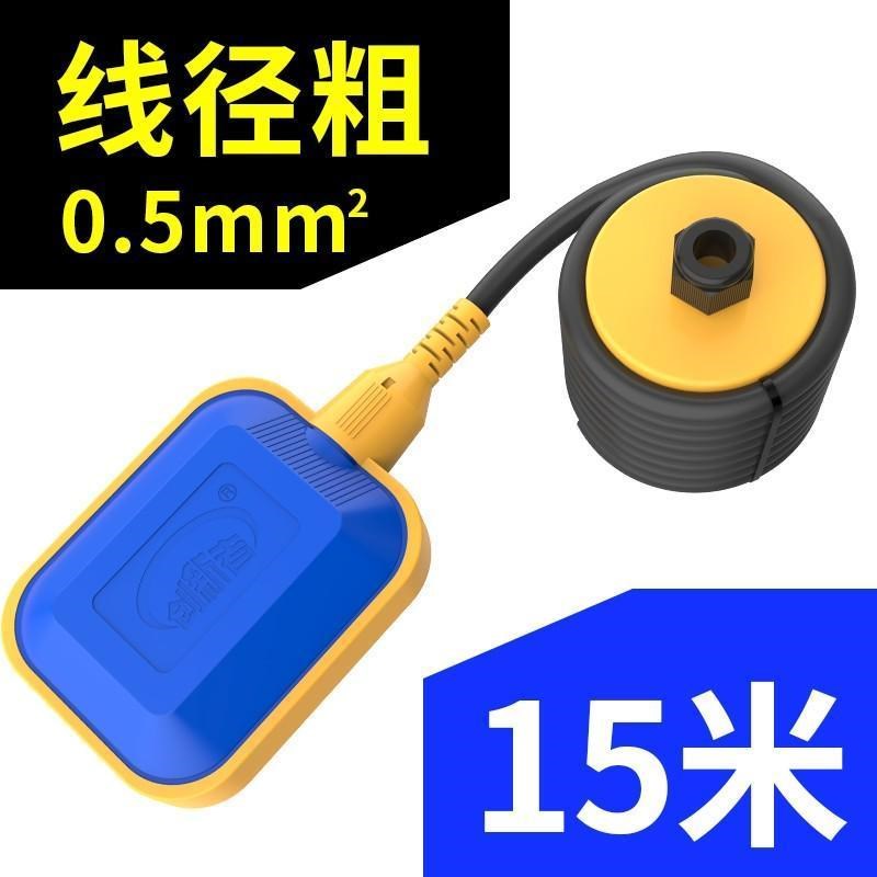 水塔浮球开关水位控制器全自动水箱液位计上水R家用抽水继电传感
