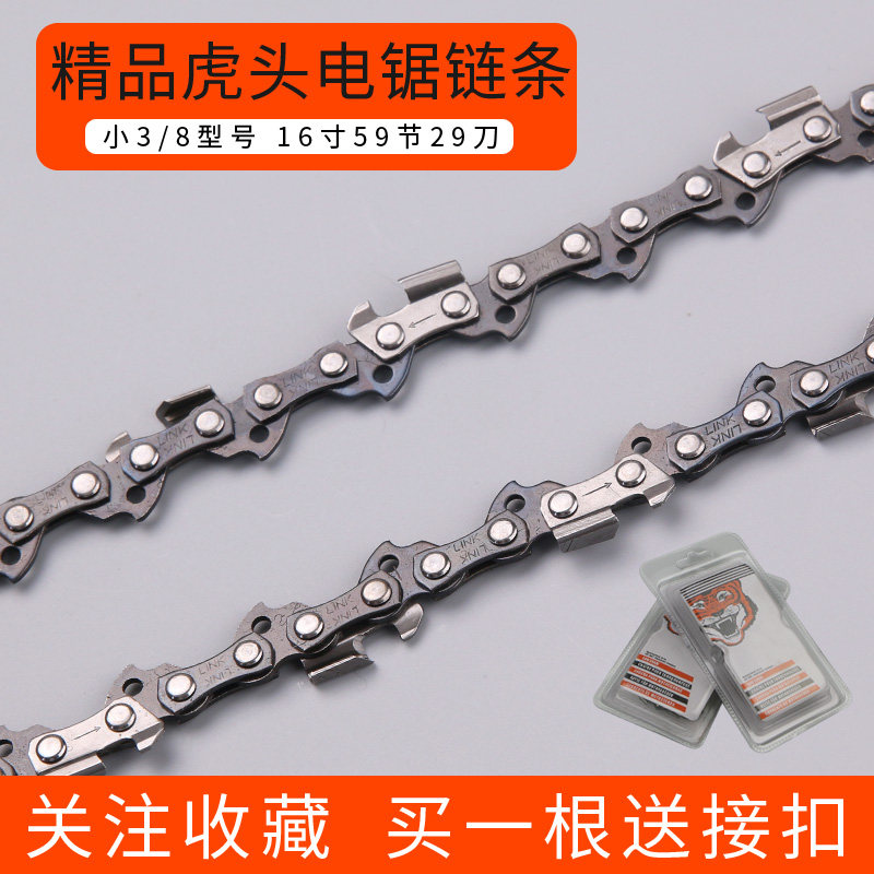 电锯链条16寸家用通用虎头405电链锯链条锯条德国电锯伐木锯链条