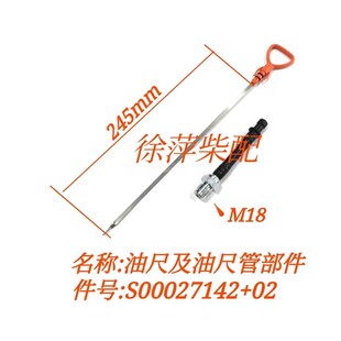 上柴6135柴油机机油标尺通柴4135机油刻度尺船用柴油机发电机组件